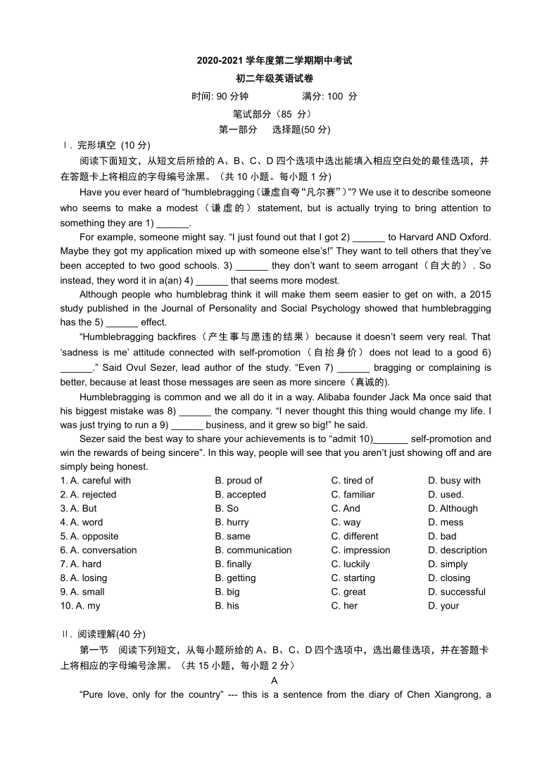 广东省深圳市罗湖区2020-2021学年八年级下学期期中考试英语试卷（PDF版，含答案）