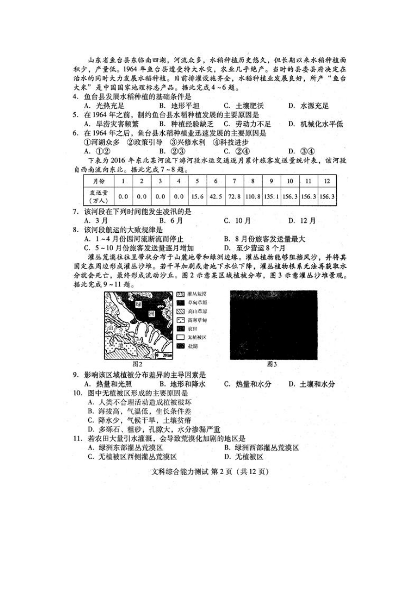 山东省潍坊市2018届高三模拟考试（二模）地理试题（高清扫描版含答案）