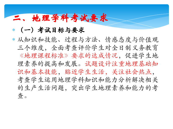 2017年3月海南省三亚市九年级地理二轮复习---把握双基,注重实效讲座 课件（共54张PPT）