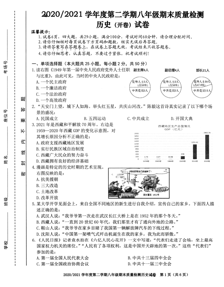 安徽省合肥市蜀山區20202021學年八年級下學期期末歷史試卷圖片版含