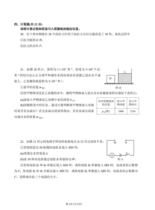 上海市浦东新区2019年初三下学期物理中考二模试卷（含答案）