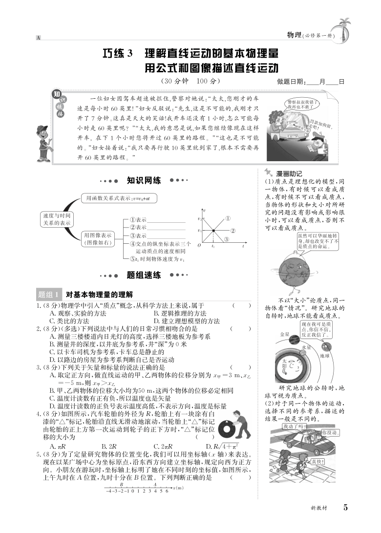 人教版高一上学期物理寒假作业word版含解析   合集