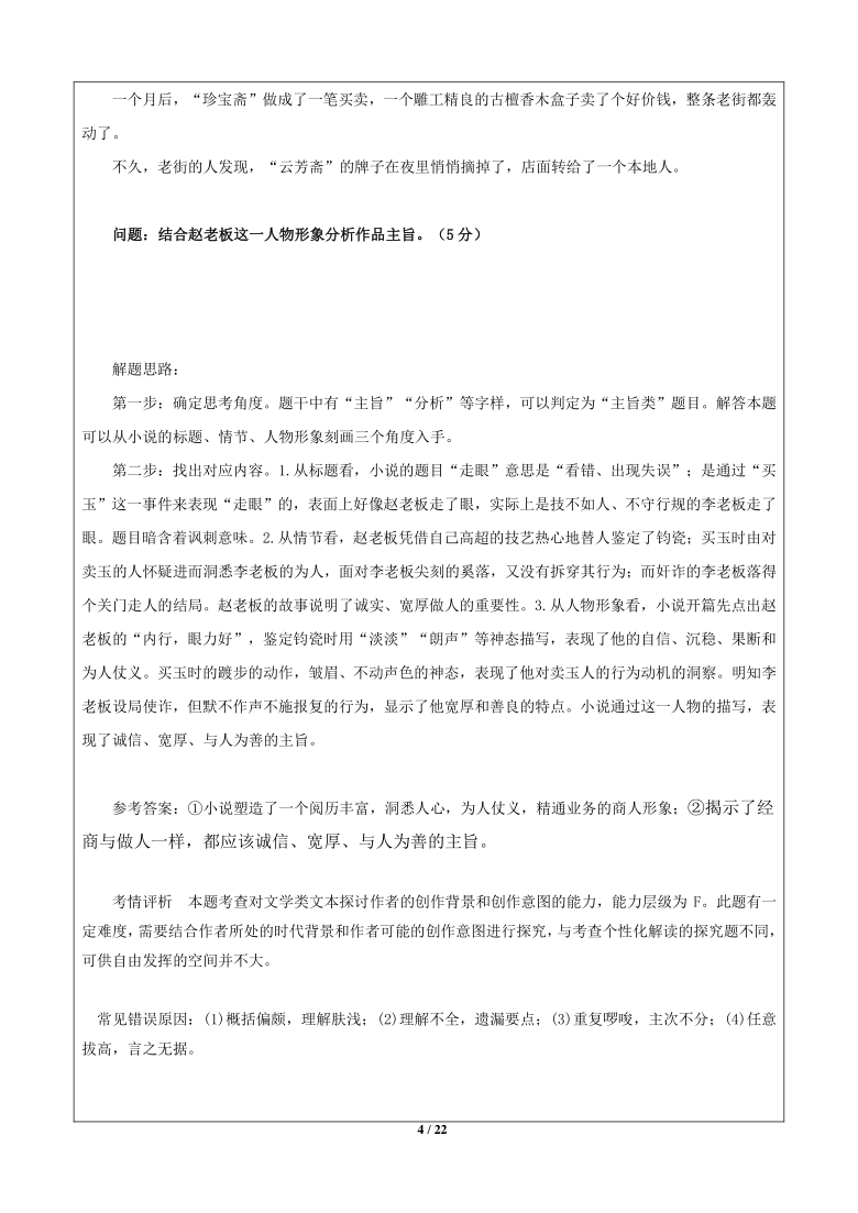 2022届高考文学类文本小说阅读专题讲练：11小说 主题探究教案   （教案版）