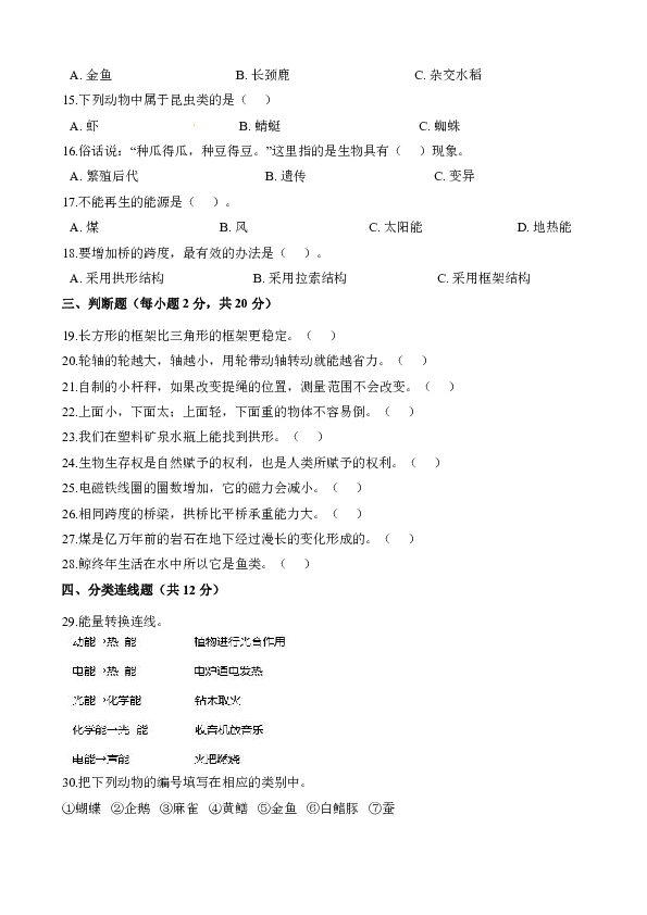 六年级上册科学试题-期末考试试卷 (11) 教科版（含解析）