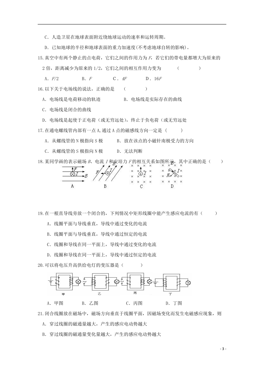 江苏省2018_2019学年高二物理学业水平测试模拟试题（十二）