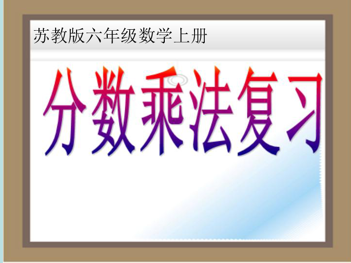 2.8整理与复习 课件（20张ppt）