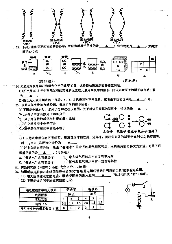 浙江省温州市2018学年第二学期期中考试八年级科学试卷（扫描版无答案）