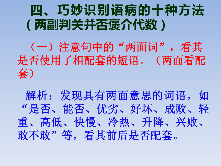 中考语文专项复习病句课件