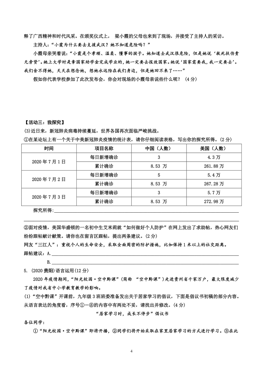 中考语文总复习 专题九 语言综合运用分主题集训 有答案