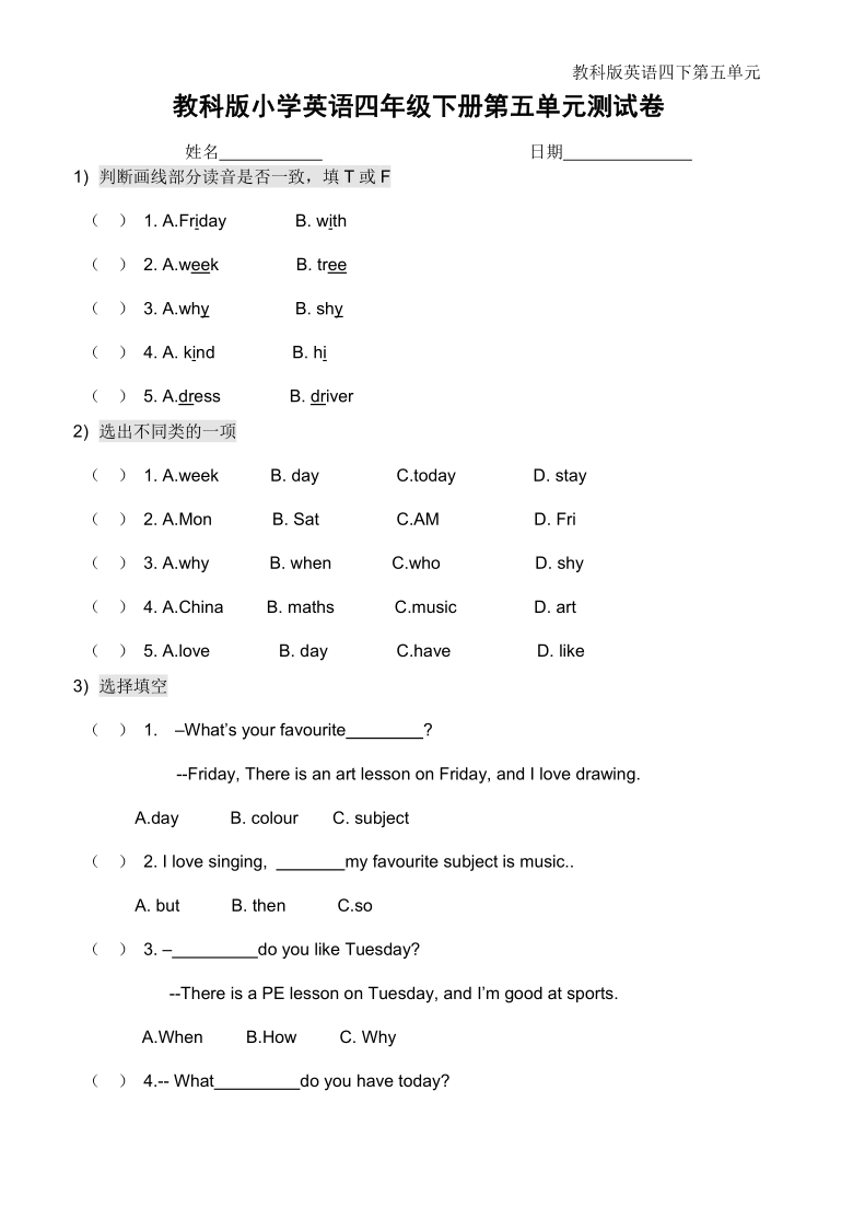 教科版（广州）英语四年级下册 Unit 5 What day is it today？单元测试卷