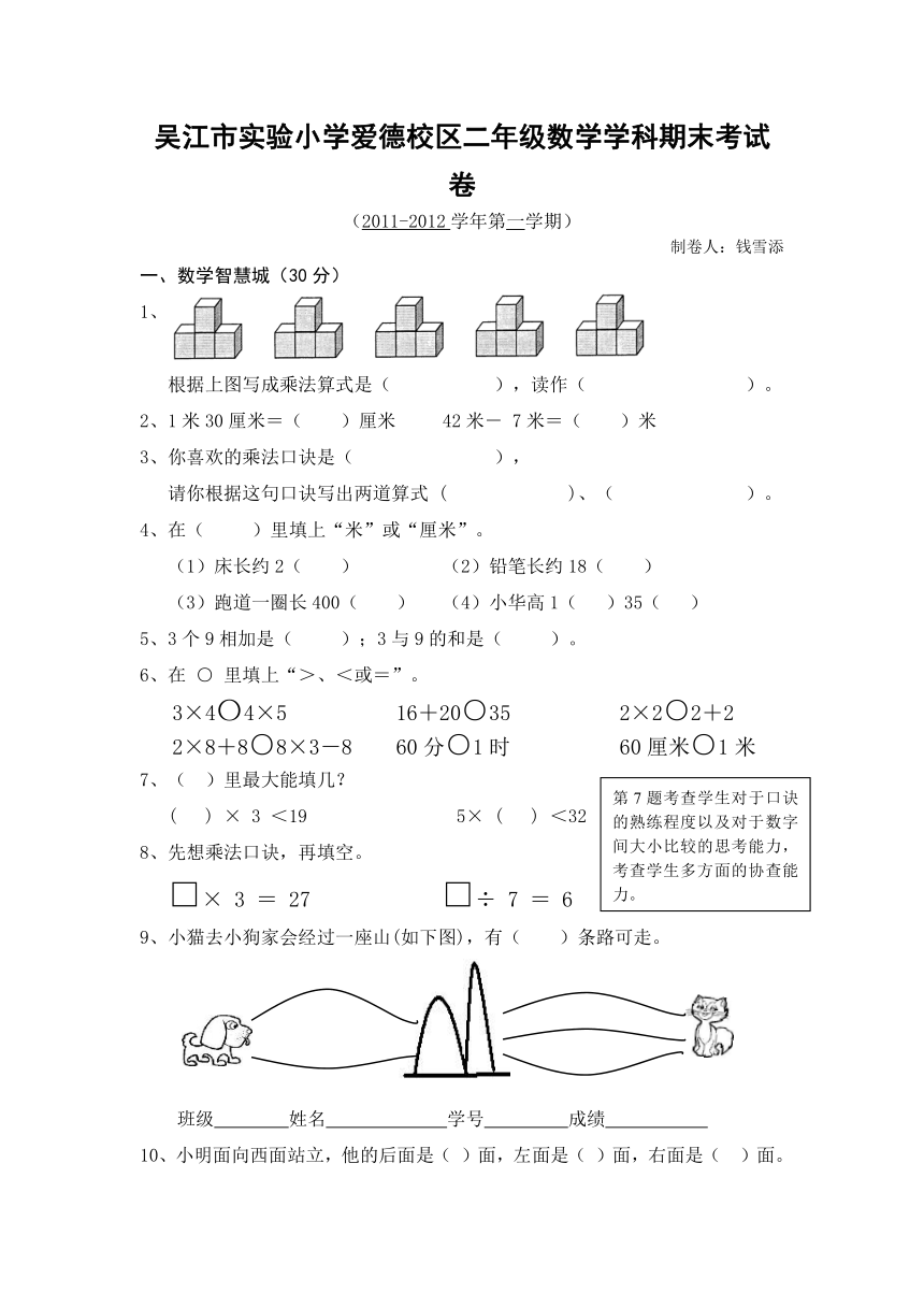 2011-2012吴江市实验小学二年级上册数学期末试卷