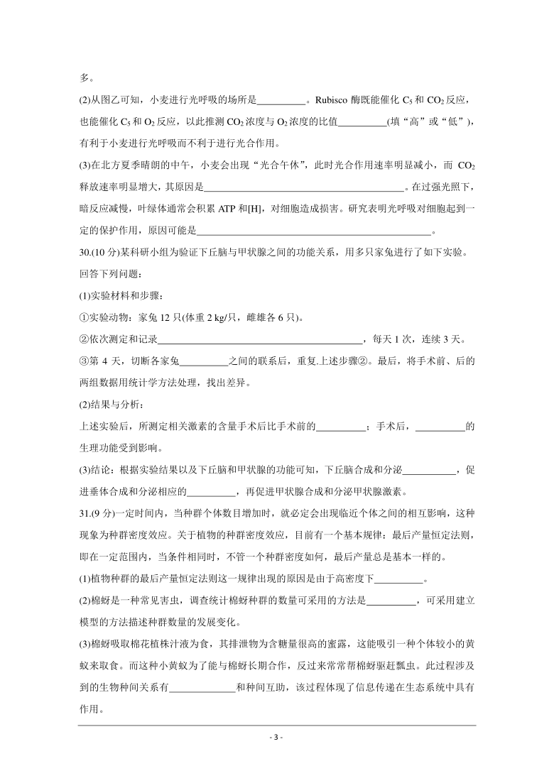 安徽省名校联盟2021届高三上学期模拟调研卷（五） 生物 Word版含答案