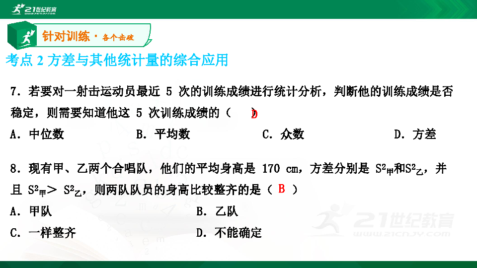 A典演练 北师大数学八上第六章第 46 课时 数据的离散程度  习题课件