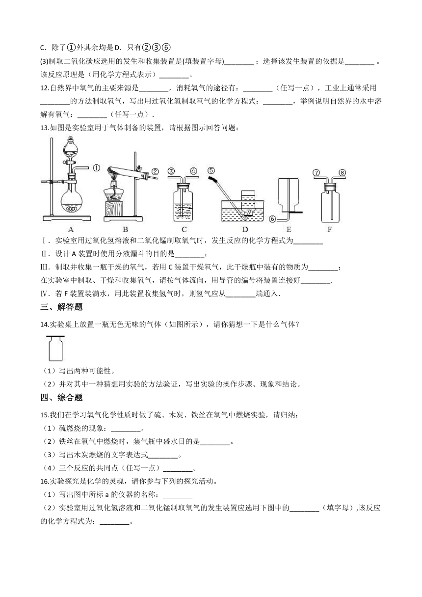 鲁教版（五四）八年级化学 到实验室去：氧气的实验室制取与性质 同步练习（含解析）