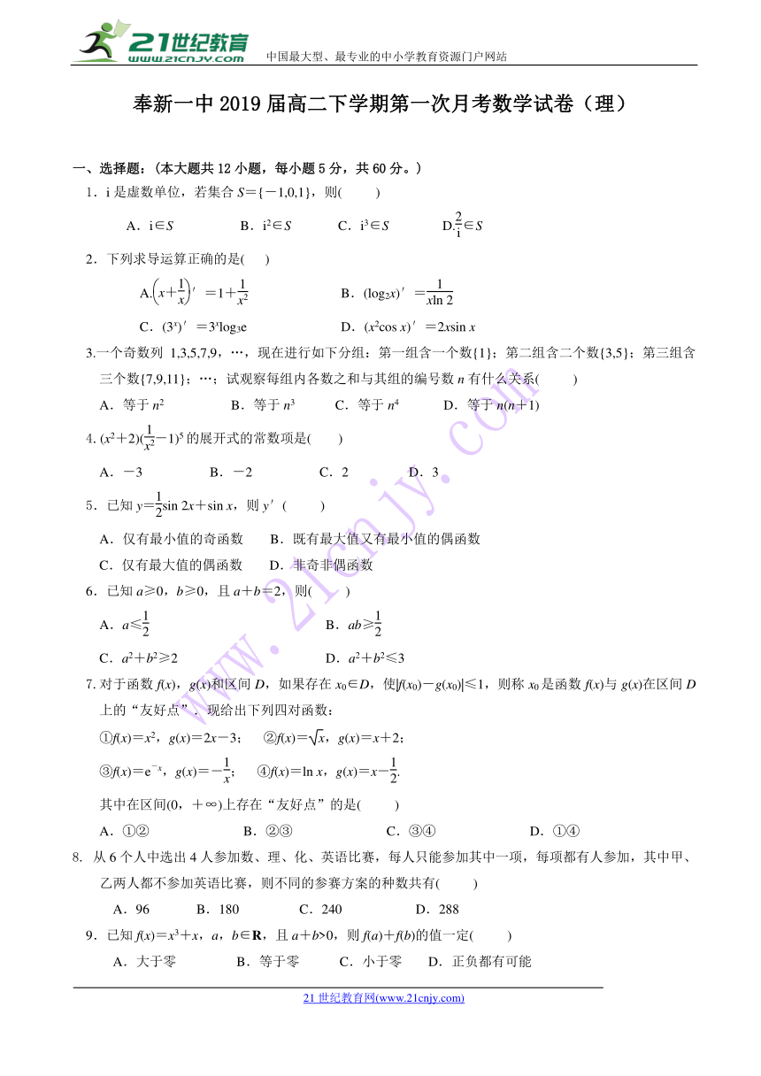 江西省奉新县第一中学2017-2018学年高二下学期第一次月考数学（理）试题 Word版含答案