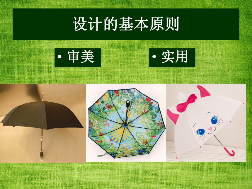 九年级美术（浙美版）上册教学课件：6、伞的设计 （共35张PPT）