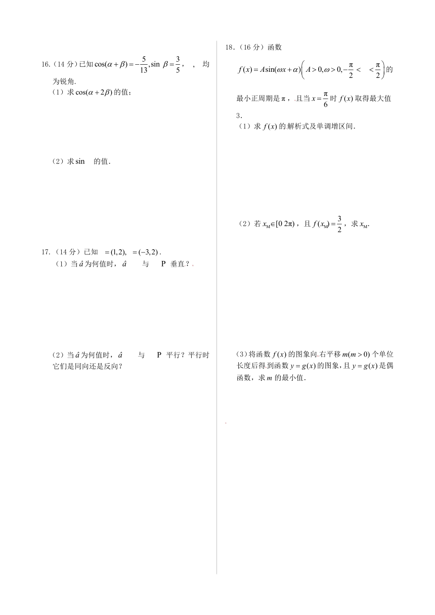 【中学教材全解】2013-2014学年高中数学（苏教版必修4）模块检测（含参考答案）