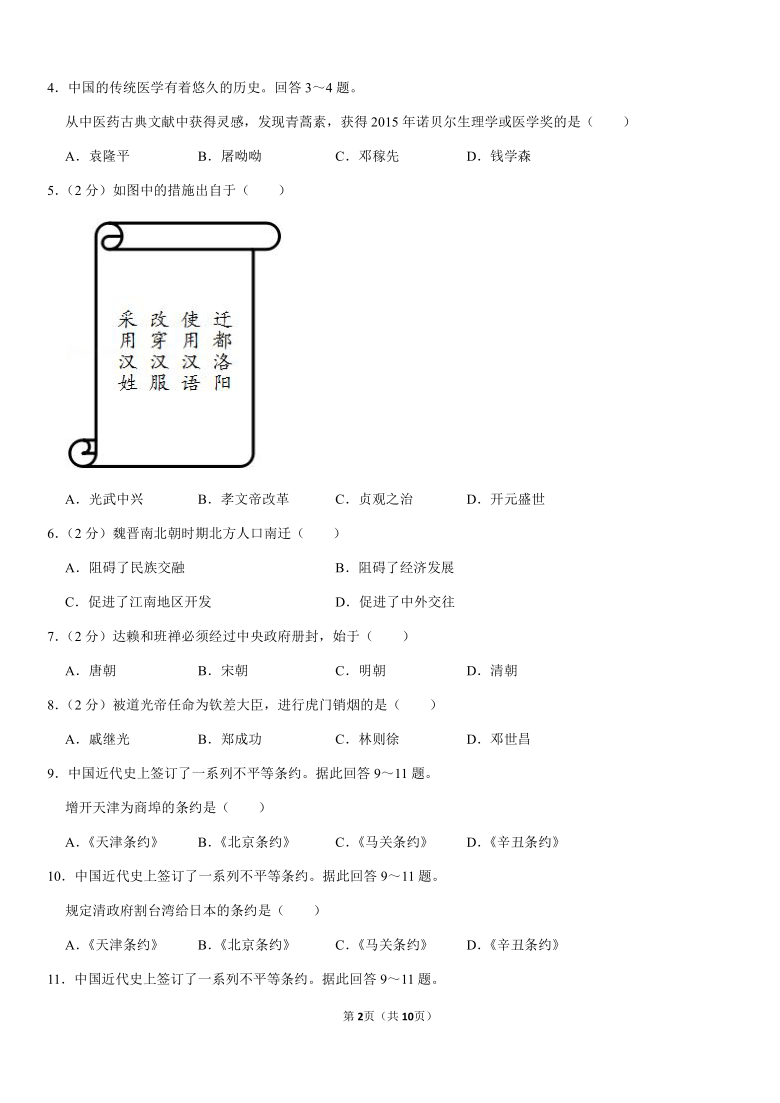 2020年天津市中考历史试卷（解析版）