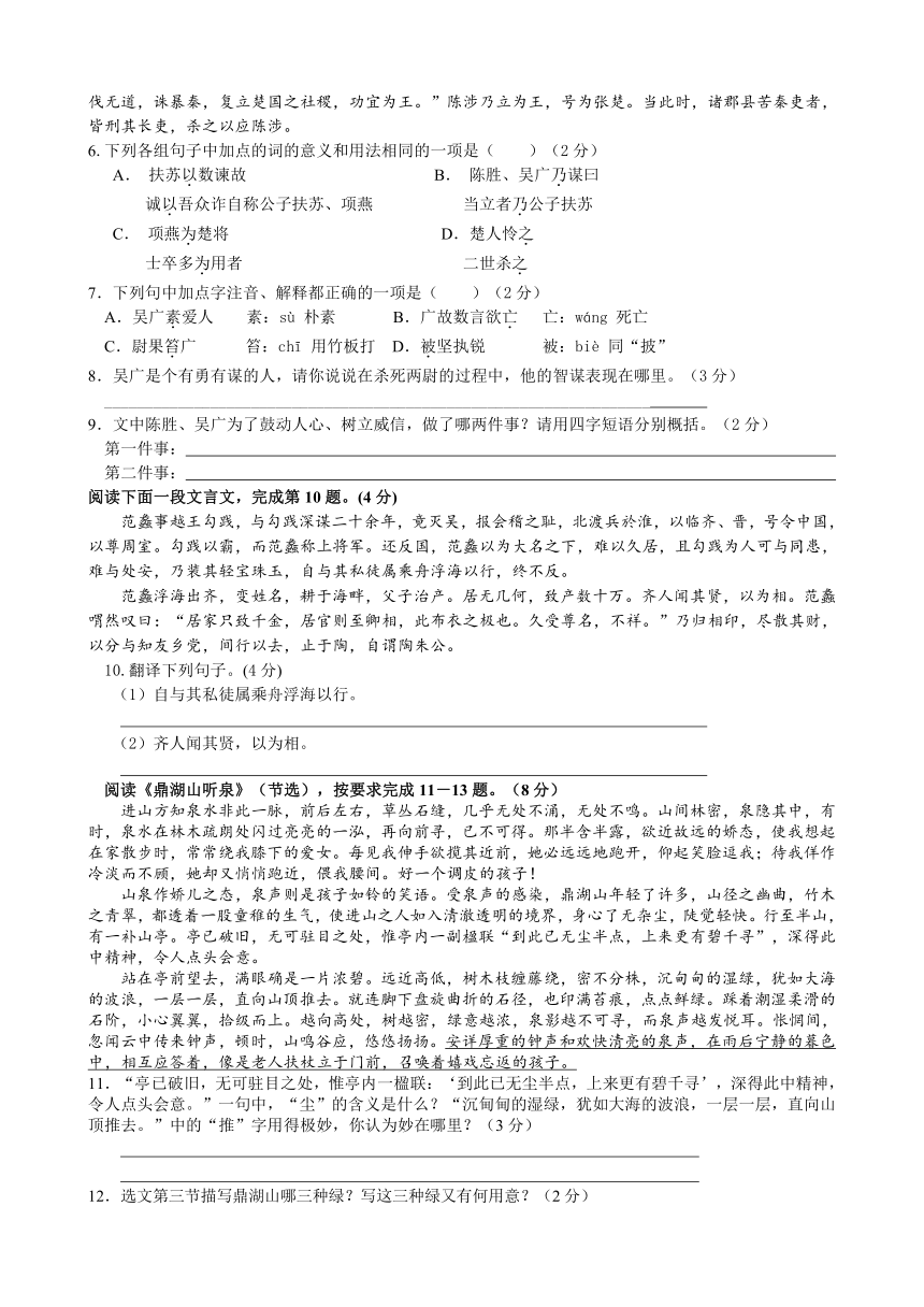苏教版九年级语文(上)第一单元测试试卷 2012.9