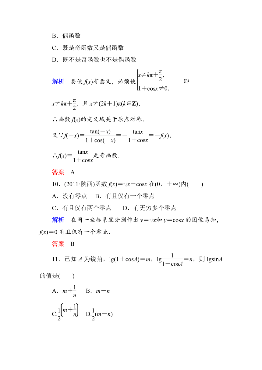 2013版【名师一号】高中数学（人教A版）必修4第一章 三角函数 测试题（含详解）