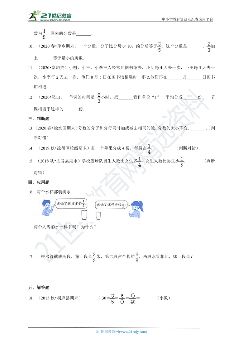 第四章《分数的意义和性质》（含解析）—2020-2021学年数学五年级下册章节易错题专项复习（人教版）