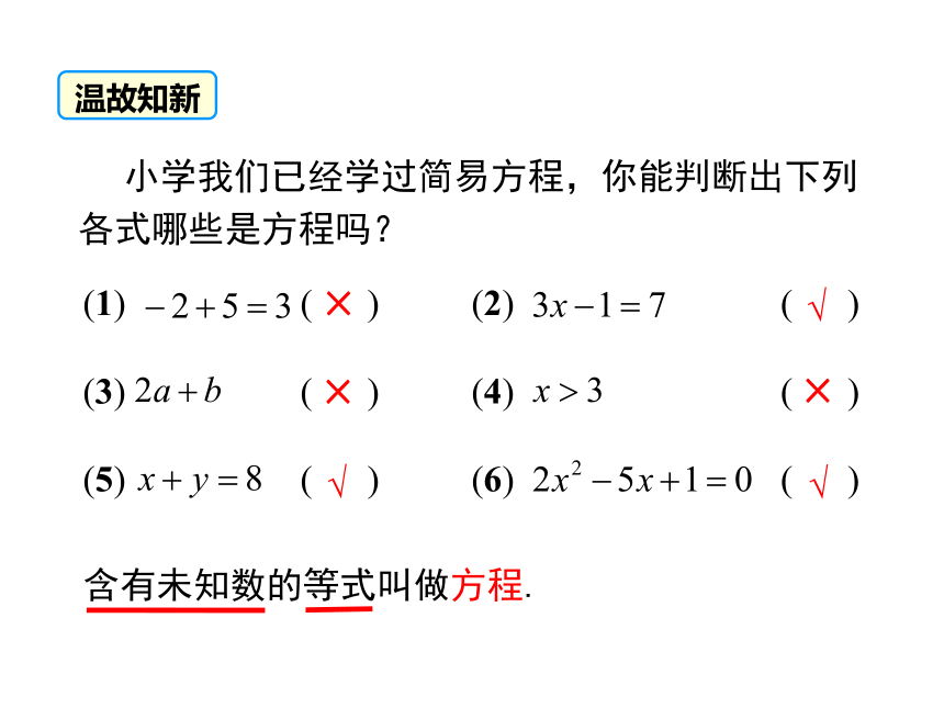 3.1.1 一元一次方程课件