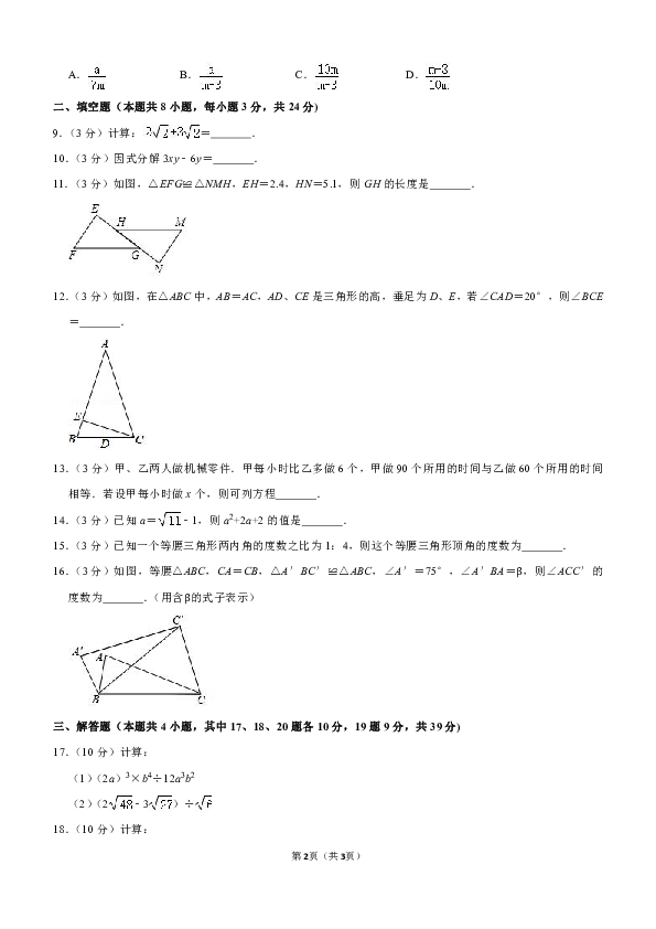 2019-2020学年辽宁省大连市金普新区八年级（上）期末数学试卷解析版