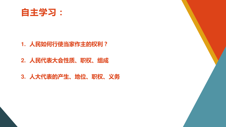 6.1 人民代表大会：国家权力机关 课件（十三届全国人大四次会议）-2020-2021学年高中政治人教版必修二（共30张PPT）