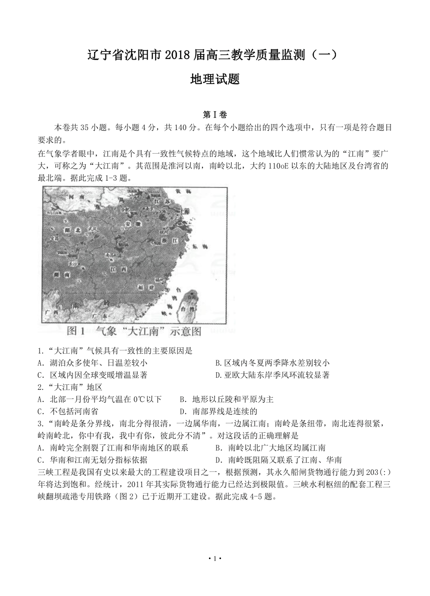 辽宁省沈阳市2018届高三教学质量监测（一）地理