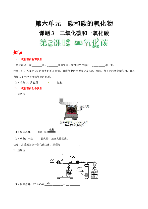 人教版初中化学九年级上专题训练，同步练习，复习补习资料：课题3 二氧化碳和一氧化碳（第2课时） 一氧化碳