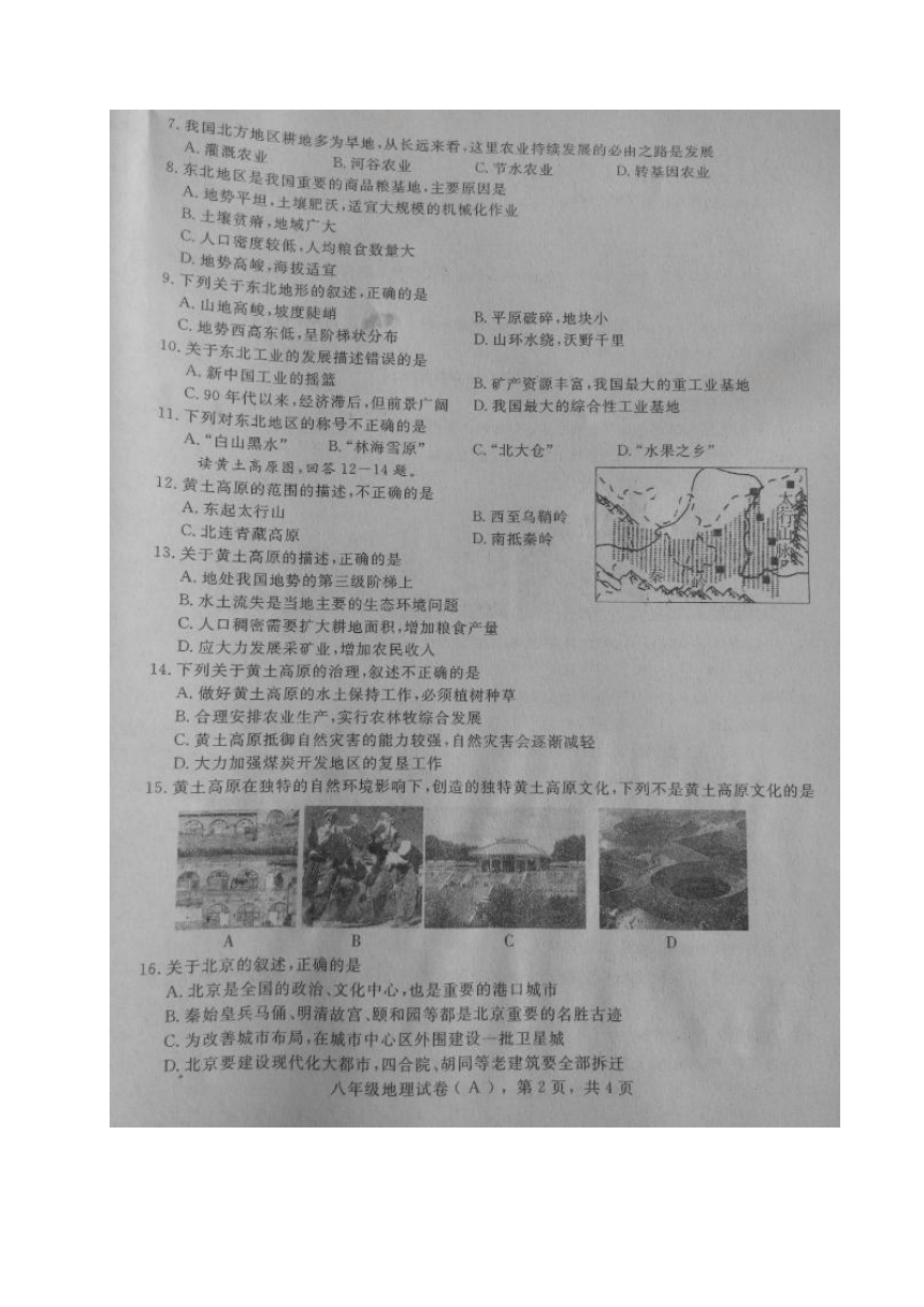 河北石家庄高邑16-17学年八年级下期中考试--地理（图片版）