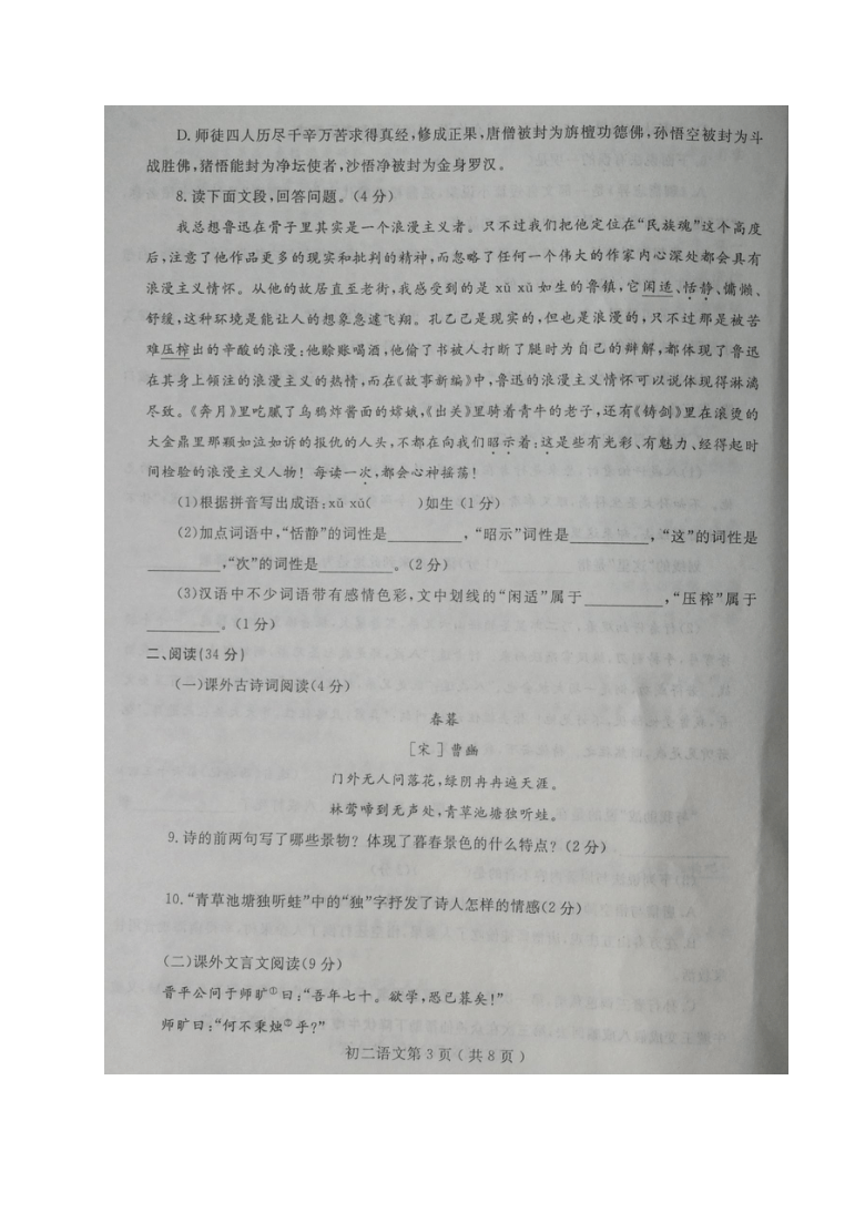 山东省莱州市2020-2021学年七年级上学期期末考试语文试题（图片版，含答案）