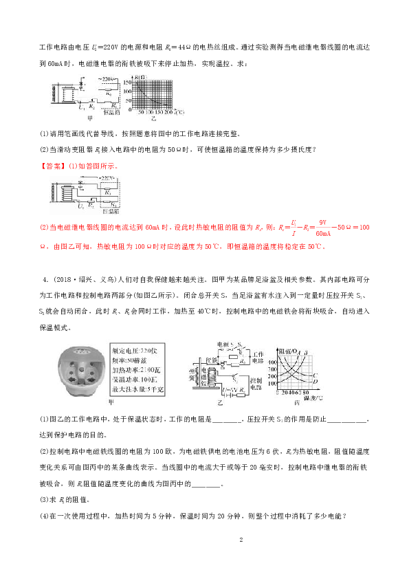 1.3 电磁铁的应用 知识点与考点题目分析