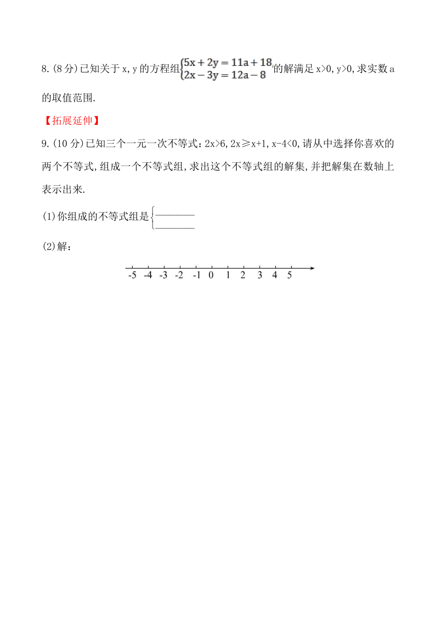 8.3一元一次不等式组课时作业（含解析）