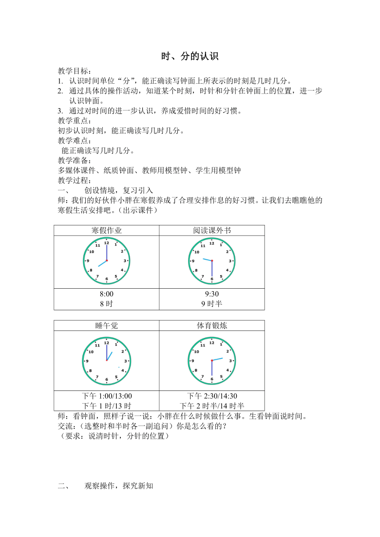 二年级下册数学教案31时分秒沪教版