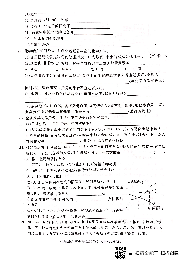 2019年湖南省怀化市九年级毕业会考模拟考试（二）化学试题 （pdf版有答案）