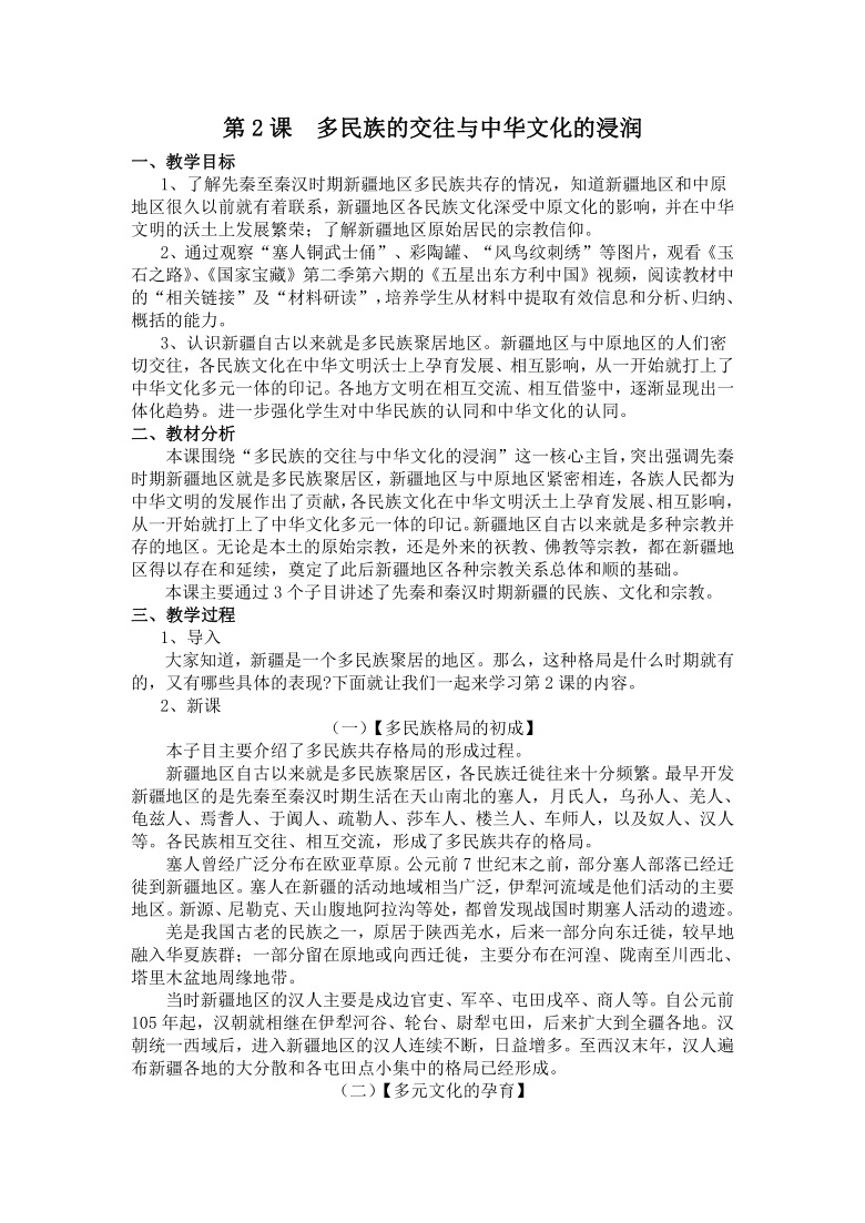 2020版簡明新疆地方史第2課漢朝統一西域及治理體系的初創教案