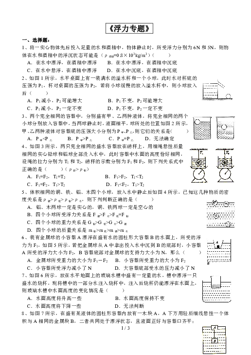 2019年人教版八下物理浮力,机械效率专项测验(含答案)