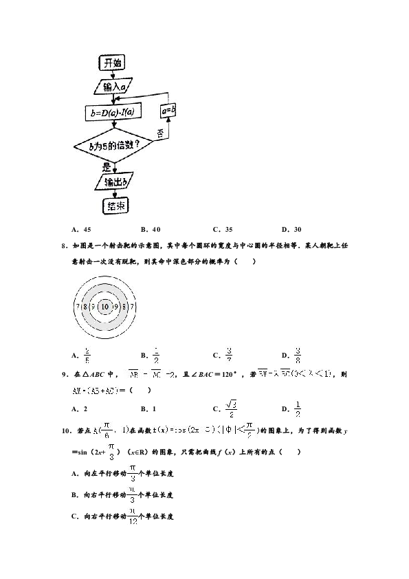 2019-2020学年河南省郑州市高一下学期期末数学试卷 （word解析版）