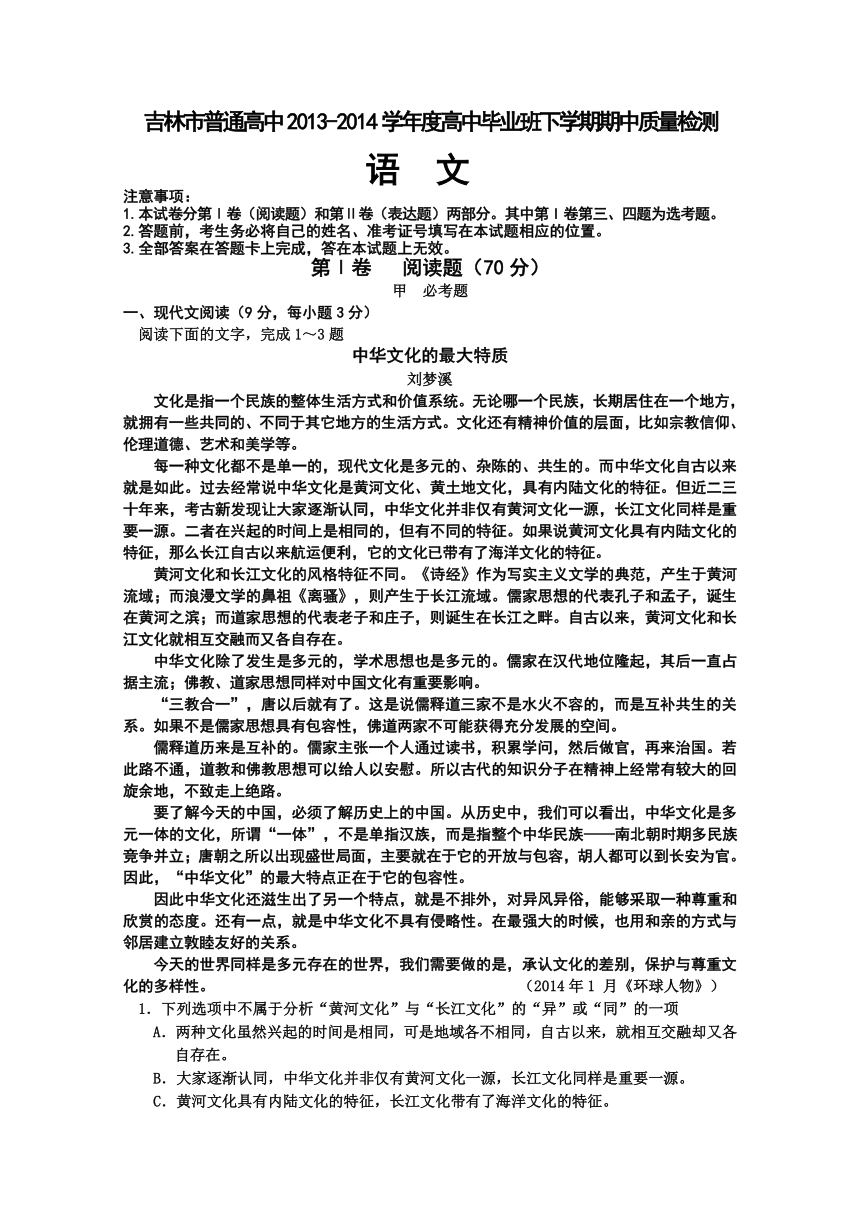 吉林省吉林市2014届高三下学期第二次模拟考试 语文
