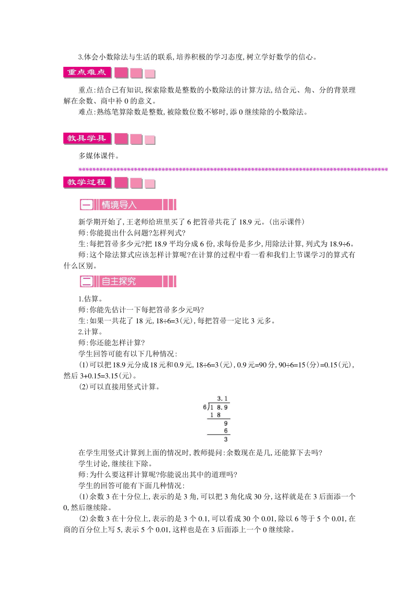 数学五年级上北师大版1小数除法教学设计教学反思作业题答案