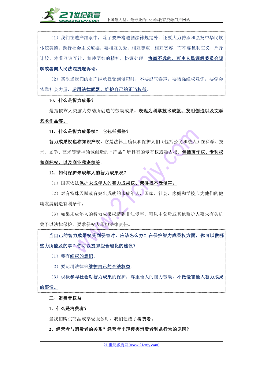 2018中考政治 考前知识“重落实”13我们的文化经济权利