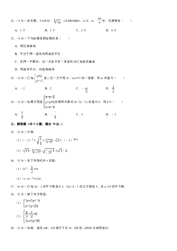 2018-2019学年云南省玉溪市红塔区七年级（下）期中数学试卷（解析版）