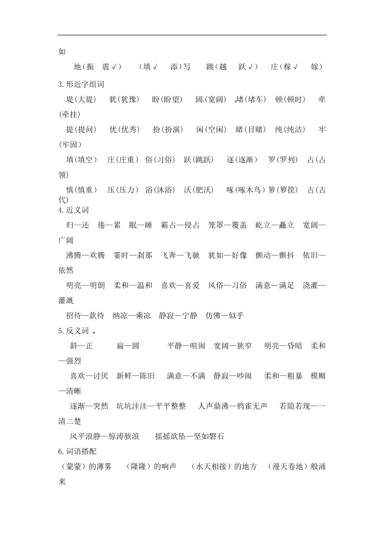 部编版四年级语文上册第一单元知识点汇总pdf版