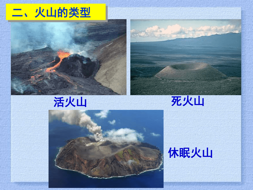 火山与地震