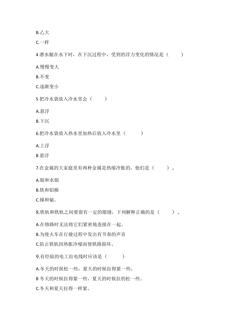 黑龙江省齐齐哈尔市克东县乾丰镇中学科学五年级2019-2020学年下学期期中试卷（教科版，含答案） (1)