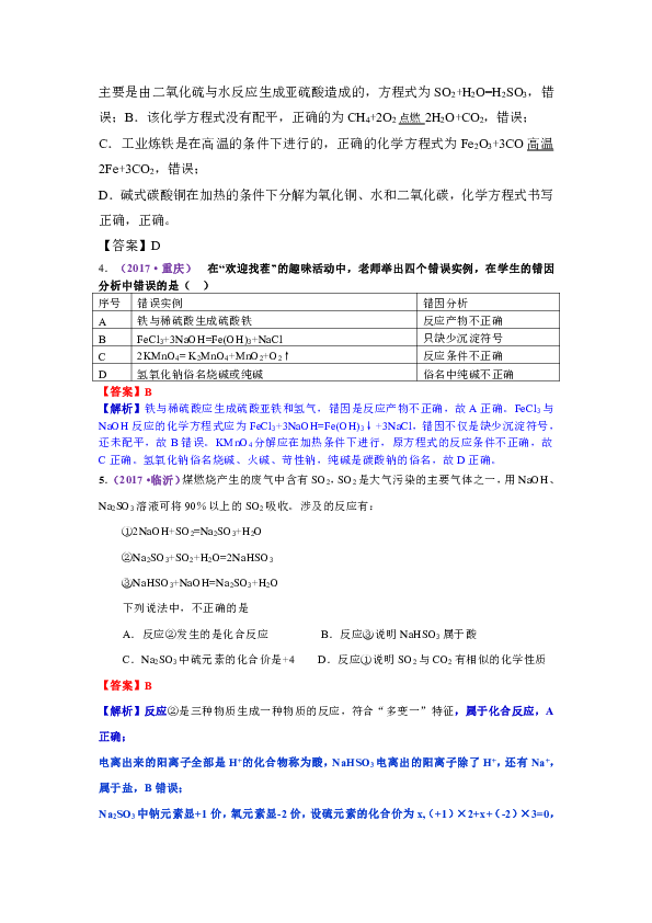 2017年中考化學試題解析分類彙編考點12 化學方程式正誤的判斷