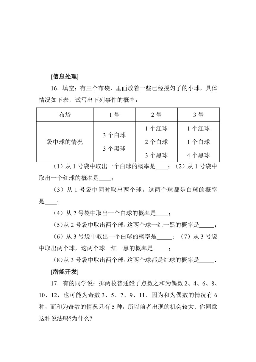 2.2 简单事件的概率 同步练习1（含答案）