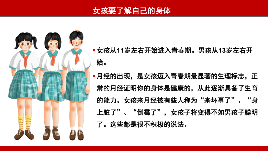 女孩青春期身体主要图片