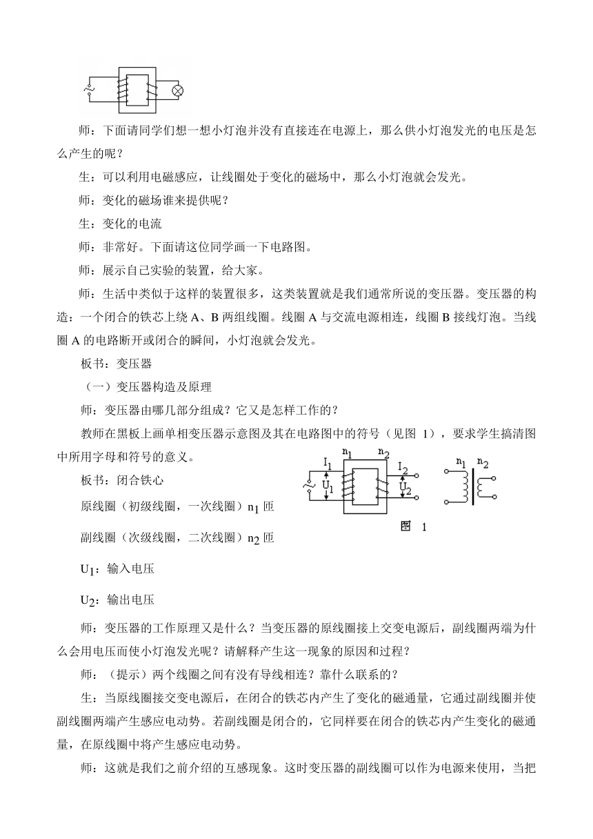 人教版物理 选修3-2 第五章 第四节 变压器 教学设计